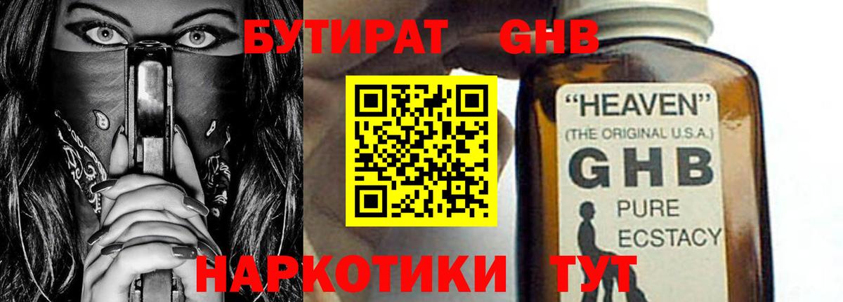 Новый Уренгой  БУТИРАТ  Вход с VPN  Бутират BDO 33% 
