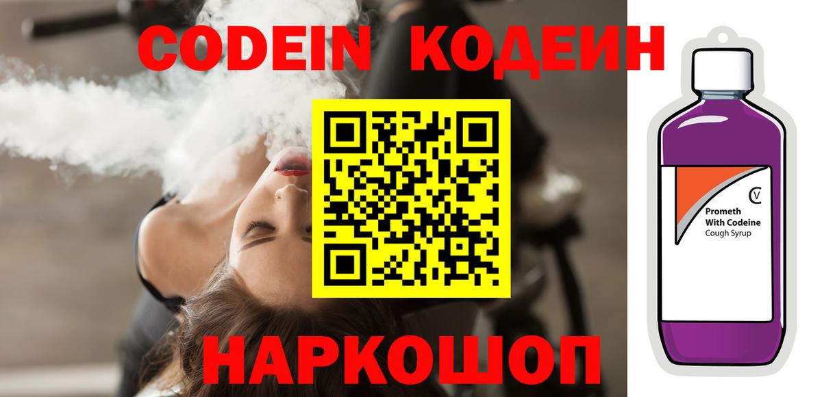 Новый Уренгой  Кодеиновый сироп Lean напиток Lean (лин)  Вход с VPN  Кодеин напиток Lean (лин) 