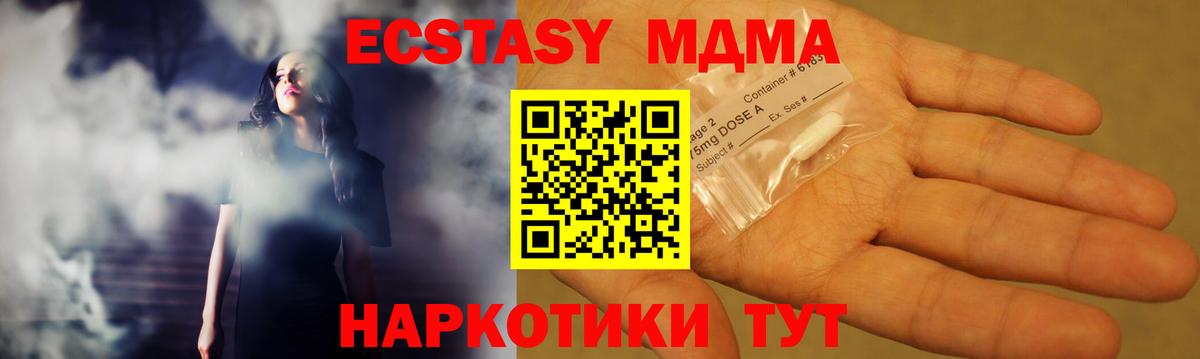 МДМА кристаллы  Вход с VPN  МДМА молли  Новый Уренгой 