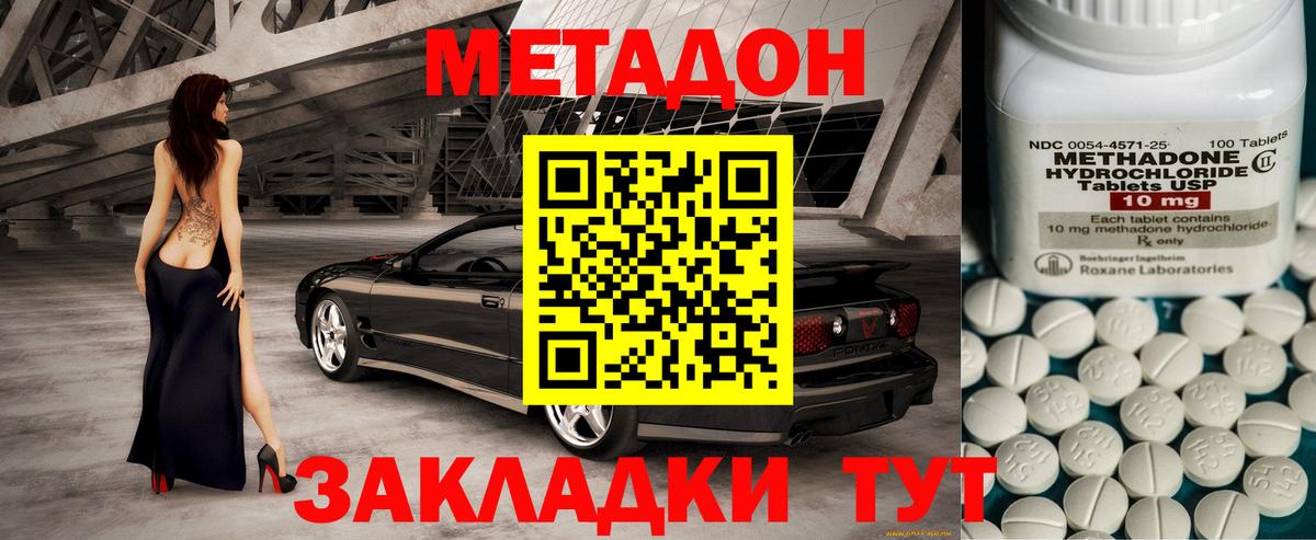 Новый Уренгой  МЕТАДОН мёд  Вход с VPN  Метадон кристалл 