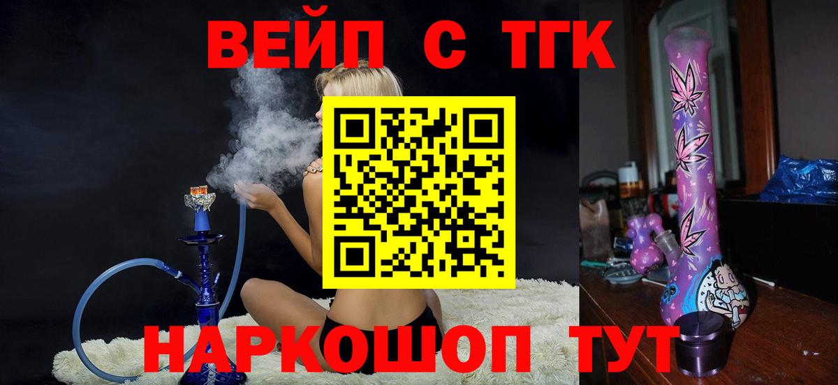 Дистиллят ТГК вейп  Вход с VPN  Новый Уренгой  ТГК концентрат 